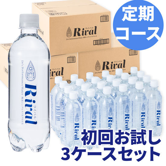 【初回最安】Rival(ライバル) ～飲む酸素～ 高濃度酸素水（500ml×24本入り/3箱）3ケーススタートセット
