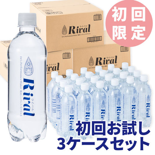【初回限定】酸素シングルナノカプセル水 Rival（ライバル）（500ml×24本入り/３箱）3ケーススタートセット